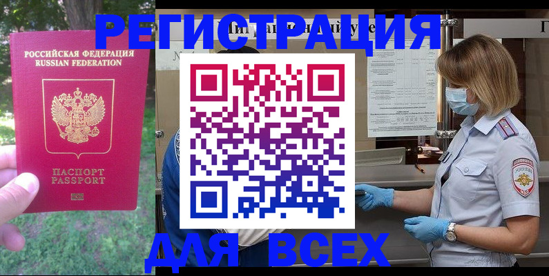 временная регистрация поиск в Астрахани