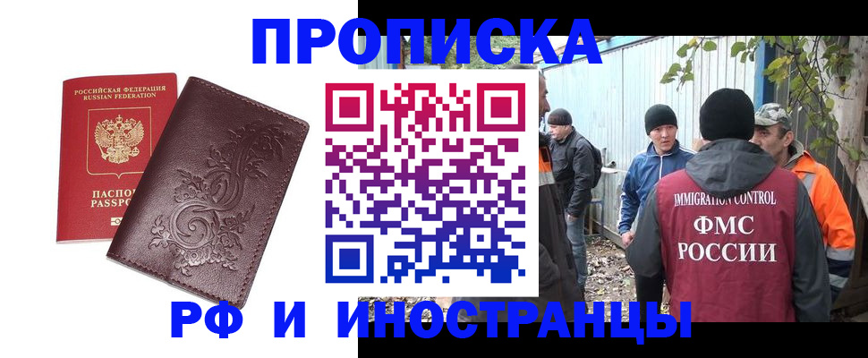 купить прописку в Астрахани