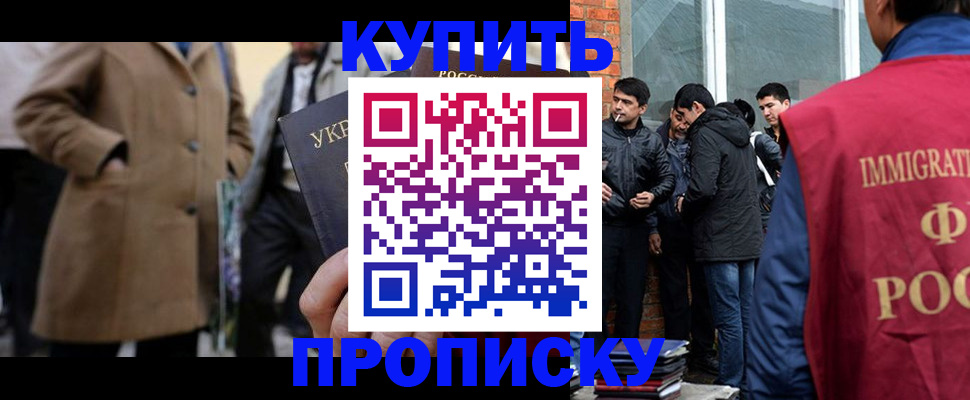 прописка регистрация в Астрахани